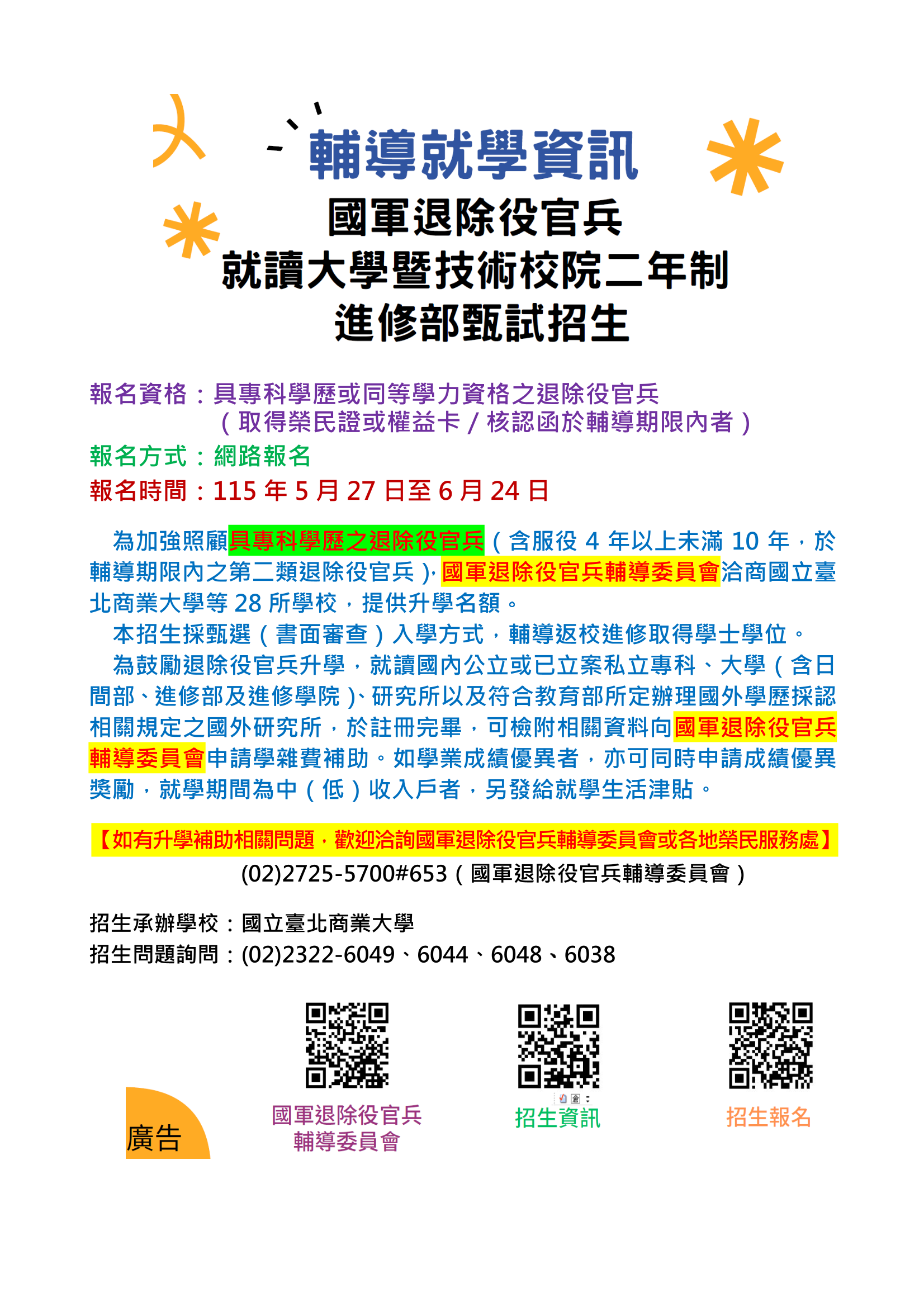 115 學年度國軍退除役官兵就讀大學暨技術校院二年制進修部甄試招生簡章 page 3