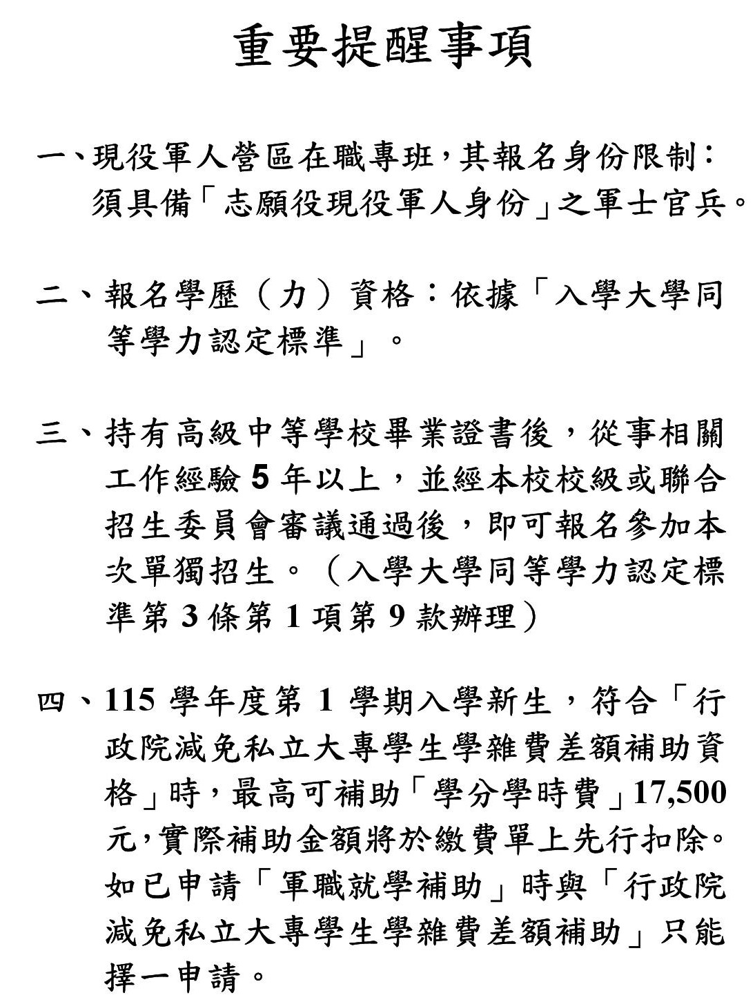 115吳鳳科大二技進修部-現役軍人營區在職專班-3.jpg