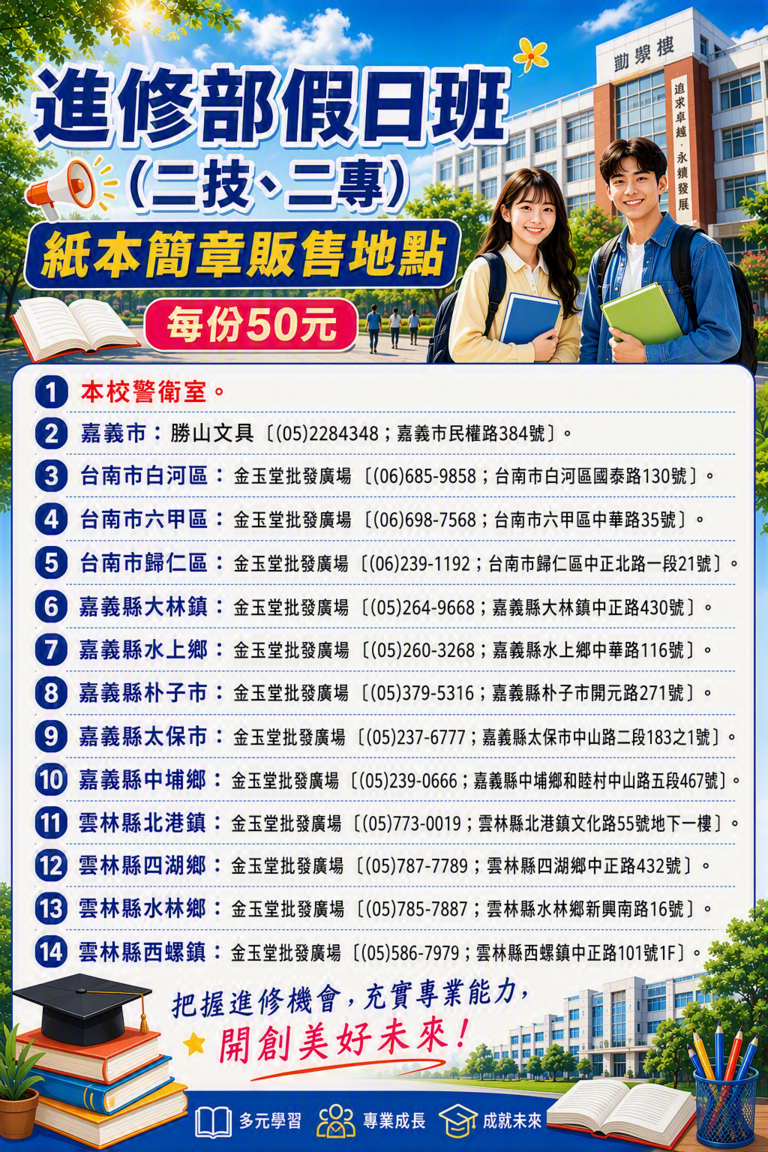 紙本招生簡章販售地點