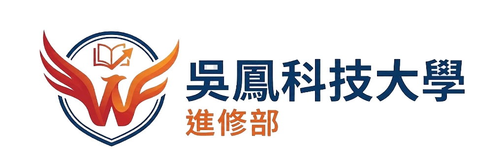 吳鳳科技大學進修部