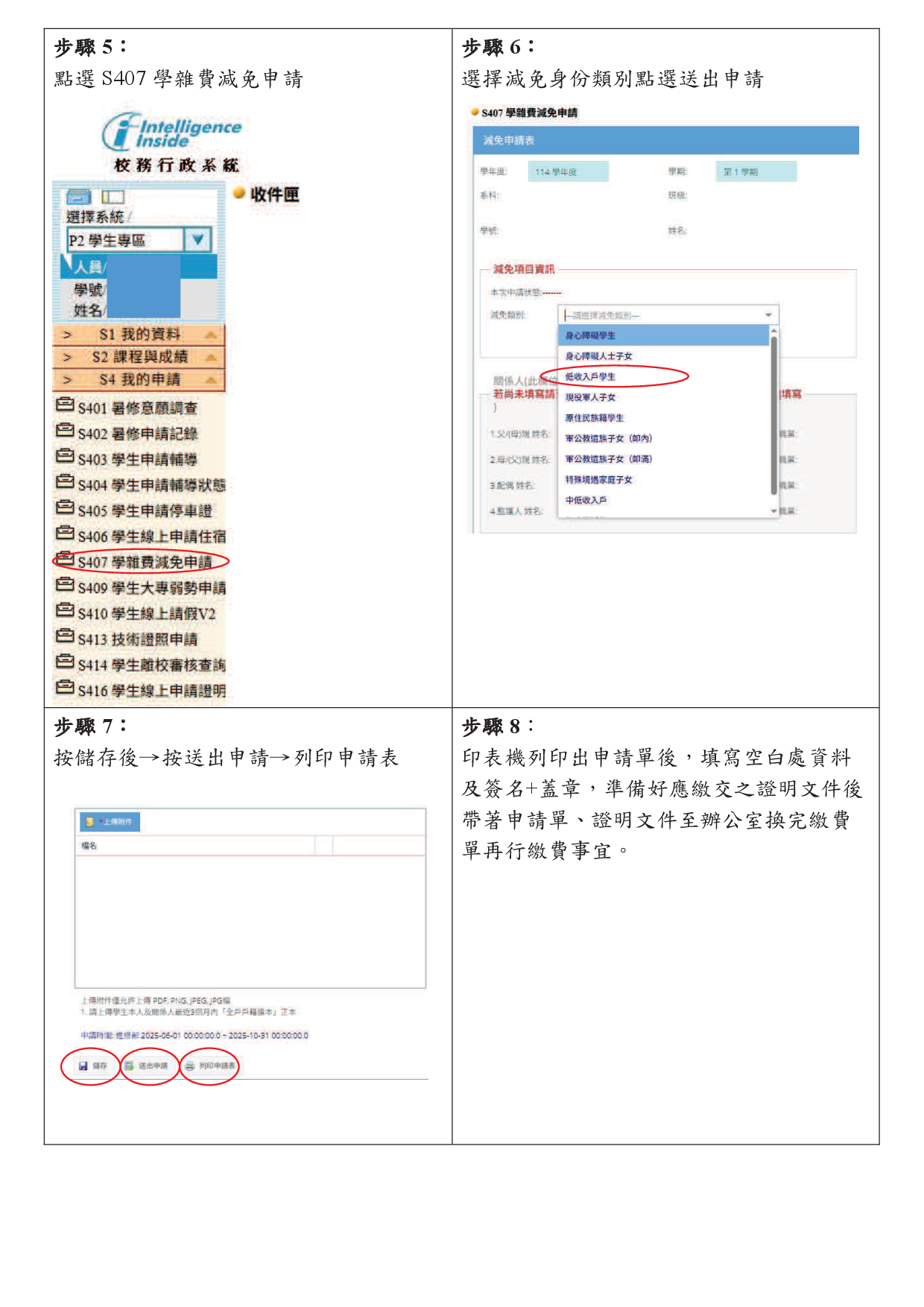 各類減免申請流程2
