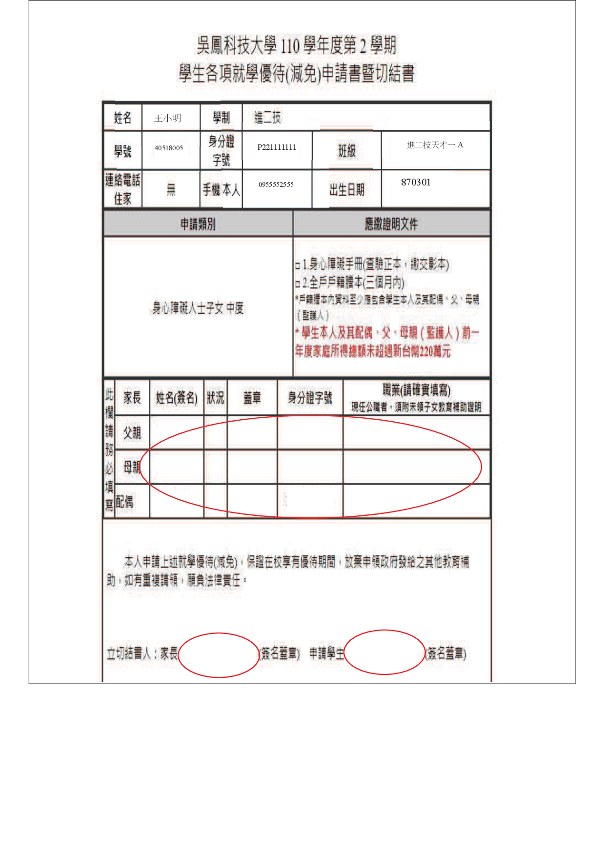 各類減免申請流程3